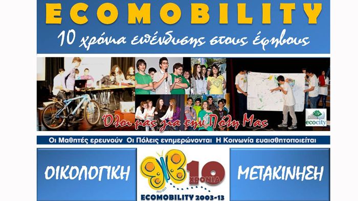 Φέτος, συμπληρώνονται δέκα συνεχόμενες χρονιές εφαρμογής του προγράμματος ECOMOBILITY. Φέτος, συμπληρώνονται δέκα συνεχόμενες χρονιές εφαρμογής του προγράμματος ECOMOBILITY.